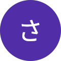 てらさやか