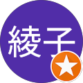 山崎綾子 山崎綾子