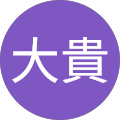 朴大貴 朴大貴