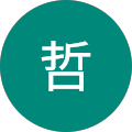 宇坂哲 宇坂哲
