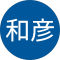 岡山和彦 岡山和彦