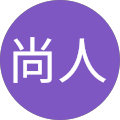 玉置尚人 玉置尚人