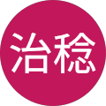 久保治稔 久保治稔