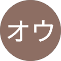 タケオウ タケオウ
