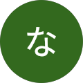 なぎなぎこ