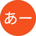 いいことないかなーあー