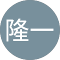 小谷隆一 小谷隆一