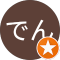 でんでん でんでん