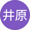 哲也井原 哲也井原