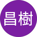富田昌樹 富田昌樹
