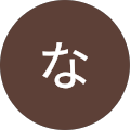 やひな」らま