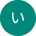 てい てい