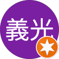 佐藤義光 佐藤義光