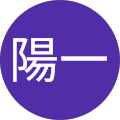 池田陽一