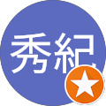 櫻井秀紀