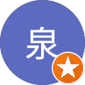 泉弘一郎 泉弘一郎