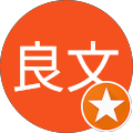 久保良文