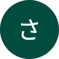 さやか
