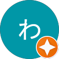 わをん871 わをん871