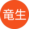 佐野竜生 佐野竜生