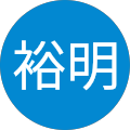 山口裕明 山口裕明