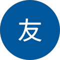 八友 八友