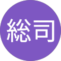 山﨑総司 山﨑総司