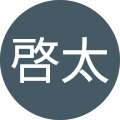 佐藤啓太 佐藤啓太