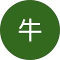 牛 牛