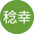 大林稔幸 大林稔幸