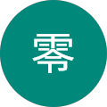 銀河零 銀河零