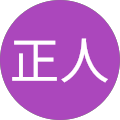 清水正人 清水正人