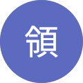 松山領