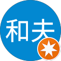 倉澤和夫