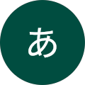 あ あ