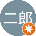三田二郎 三田二郎