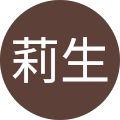 小谷莉生 小谷莉生