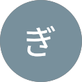 うなぎ うなぎ
