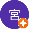 一宮 一宮