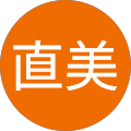西村直美 西村直美