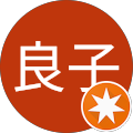 稲垣良子 稲垣良子