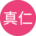 黒鉄真仁 黒鉄真仁