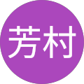 芳村理恵子 芳村理恵子