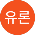얀유론 얀유론