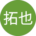 平山拓也 平山拓也