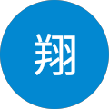 翔 翔