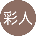 川谷彩人 川谷彩人