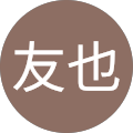 西村友也 西村友也