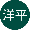 久保洋平 久保洋平