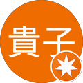 香取貴子 香取貴子